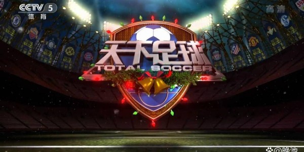 今日！最新消息CBA浙江广厦+天下足球，网络转NBA+西甲+意甲+德甲等