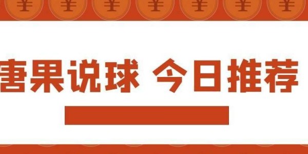 唐果说球，西甲，比利亚雷亚尔vs奥维耶多