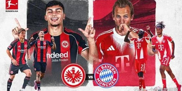 德甲焦点战前瞻：法兰克福主场迎战拜仁，攻防对决一触即发