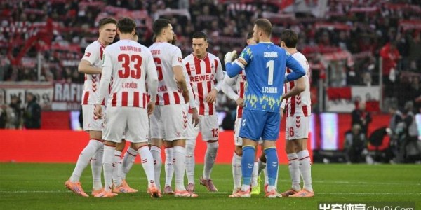 德甲情报：科隆后场严重缺人，狼堡队长解禁