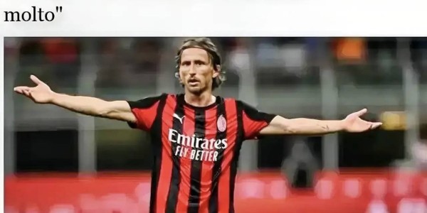 意甲媒体热议：莫德里奇是真正的领袖！赛后10分钟还在场上给年轻球员讲解一些动作