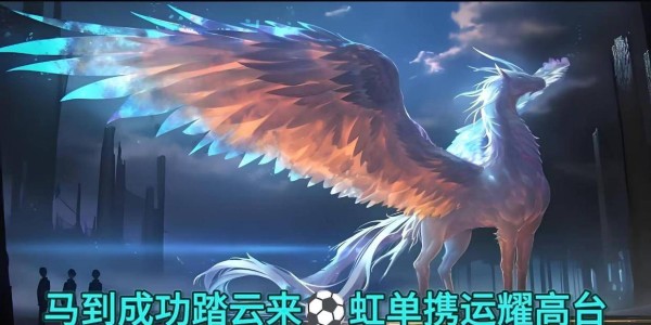 昨日意甲成功拿下，马年大吉，一马当先，初八启市，来看欧冠